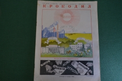 Журнал "Крокодил". Номер 33, ноябрь1949 год. Сталинская конституция. Юмор, сатира, карикатура.