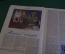 Журнал "Крокодил". Номер 28, октябрь 1953 год. Часовой график работы. Юмор, сатира, карикатура.