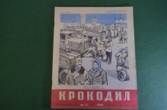 Журнал "Крокодил". Номер 8, март 1958 год. Вникаем в детали. Юмор, сатира, карикатура.