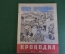 Журнал "Крокодил". Номер 8, март 1958 год. Вникаем в детали. Юмор, сатира, карикатура.