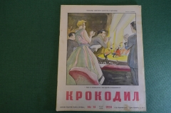 Журнал "Крокодил". Номер 13, май 1958 год. Посланцы советского искусства. Юмор, сатира, карикатура.