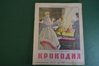 Журнал "Крокодил". Номер 13, май 1958 год. Посланцы советского искусства. Юмор, сатира, карикатура.
