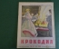 Журнал "Крокодил". Номер 13, май 1958 год. Посланцы советского искусства. Юмор, сатира, карикатура.