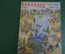 Журнал "Крокодил". Номер 20, июль 1960 год. Спутник туриста. Юмор, сатира, карикатура.