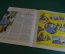 Журнал "Крокодил". Номер 18, июнь 1958 год. Околоторговая точка. Юмор, сатира, карикатура.