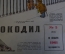 Журнал "Крокодил". Номер 2, январь 1961 год. Вход в клуб. Юмор, сатира, карикатура.