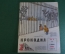 Журнал "Крокодил". Номер 2, январь 1961 год. Вход в клуб. Юмор, сатира, карикатура.