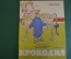 Журнал "Крокодил". Номер 15, май 1963 год. Вывели породу. Юмор, сатира, карикатура.
