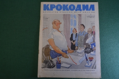 Журнал "Крокодил". Номер 21, июль 1963 год. Неудобное положение. Юмор, сатира, карикатура.
