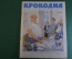 Журнал "Крокодил". Номер 21, июль 1963 год. Неудобное положение. Юмор, сатира, карикатура.