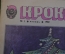 Журнал "Крокодил". Номер 1, январь 1982 год. Новогодний. Юмор, сатира, карикатура.