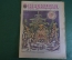 Журнал "Крокодил". Номер 1, январь 1982 год. Новогодний. Юмор, сатира, карикатура.