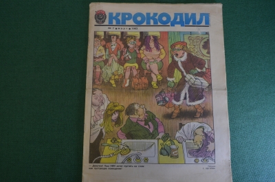 Журнал "Крокодил". Номер 7, март 1983 год. Переполох в НИИ. Юмор, сатира, карикатура.