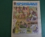 Журнал "Крокодил". Номер 7, март 1983 год. Переполох в НИИ. Юмор, сатира, карикатура.
