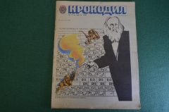 Журнал "Крокодил". Номер 14, май 1982 год. Периодическая система элементов. Юмор, сатира, карикатура
