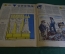 Журнал "Крокодил". Номер 14, май 1982 год. Периодическая система элементов. Юмор, сатира, карикатура