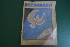 Журнал "Крокодил". Номер 13, май 1986 год. Демонстрация мира. Юмор, сатира, карикатура.