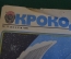 Журнал "Крокодил". Номер 13, май 1986 год. Демонстрация мира. Юмор, сатира, карикатура.