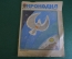 Журнал "Крокодил". Номер 13, май 1986 год. Демонстрация мира. Юмор, сатира, карикатура.