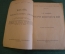 Книга "Чернышевский". Л.Б. Каменев. Серия ЖЗЛ, Жизнь замечательных людей. 1933 год.
