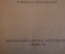Книга "Чернышевский". Л.Б. Каменев. Серия ЖЗЛ, Жизнь замечательных людей. 1933 год.