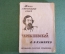 Книга "Чернышевский". Л.Б. Каменев. Серия ЖЗЛ, Жизнь замечательных людей. 1933 год.