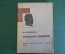 Книга "Хачатур Абовян". В.А. Ваганян. Серия ЖЗЛ, Жизнь замечательных людей. 1934 год.