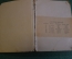 Книга "Суворов". К. Осипов. Серия ЖЗЛ, Жизнь замечательных людей. 1938 год.