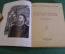 Книга "Яблочков". П. Забаринский. Серия ЖЗЛ, Жизнь замечательных людей. 1938 год.