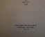 Книга "Яблочков". П. Забаринский. Серия ЖЗЛ, Жизнь замечательных людей. 1938 год.
