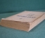 Книга "Гарибальди". А. Лурье. Серия ЖЗЛ, Жизнь замечательных людей. 1938 год.