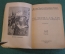 Книга "Гарибальди". А. Лурье. Серия ЖЗЛ, Жизнь замечательных людей. 1938 год.