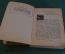 Книга "Гарибальди". А. Лурье. Серия ЖЗЛ, Жизнь замечательных людей. 1938 год.