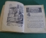 Книга "Джемс Уатт". М. Лесников. Серия ЖЗЛ, Жизнь замечательных людей. 1935 год.