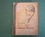 Книга "Джемс Уатт". М. Лесников. Серия ЖЗЛ, Жизнь замечательных людей. 1935 год.
