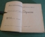 Книга "Эдисон". М.Я. Лапиров Скобло. Серия ЖЗЛ, Жизнь замечательных людей. 1935 год.