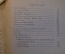 Книга "Ермолова". М. Лучанский. Серия ЖЗЛ, Жизнь замечательных людей. 1938 год.
