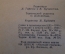 Книга "Ермолова". М. Лучанский. Серия ЖЗЛ, Жизнь замечательных людей. 1938 год.