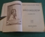 Книга "Микельанджело". А. Дживелегов. Серия ЖЗЛ, Жизнь замечательных людей. 1938 год.