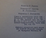 Книга "Миклухо-Маклай". Н. Водовозов. Серия ЖЗЛ, Жизнь замечательных людей. 1938 год.