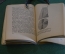 Книга "Бессемер". М. Лесников. Серия ЖЗЛ, Жизнь замечательных людей. 1934 год.
