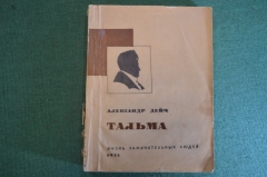 Книга "Тальма". Александр Дейч. Серия ЖЗЛ, Жизнь замечательных людей. 1934 год.