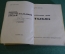Книга "Тальма". Александр Дейч. Серия ЖЗЛ, Жизнь замечательных людей. 1934 год.