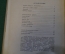 Книга "Достопримечательности Ленинграда, 250 лет". Лениздат 1957 год.