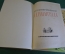 Книга "Достопримечательности Ленинграда, 250 лет". Лениздат 1957 год.