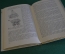 Книга "Гражданская оборона". Генерал армии Алтунин. Москва, Военное издательство, 1985 год.
