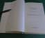 Книга "Гражданская оборона". Генерал армии Алтунин. Москва, Военное издательство, 1985 год.