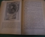Книга, учебник "История средних веков". С картами. Проф. В.Ф. Семенов. Учпедгиз, 1949 год. 