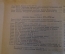 Книга, учебник "История средних веков". С картами. Проф. В.Ф. Семенов. Учпедгиз, 1949 год. 