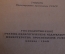 Книга, учебник "История средних веков". С картами. Проф. В.Ф. Семенов. Учпедгиз, 1949 год. 